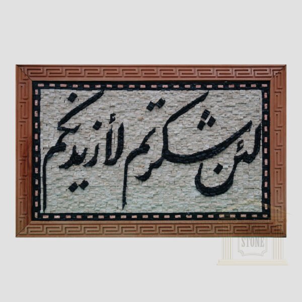 Islamic (If you be thankful I will give you more) Marble Stone Mosaic Art