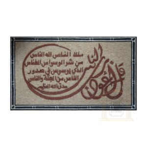 Islamic, Quran Surat Alnas Marble Stone Mosaic Art