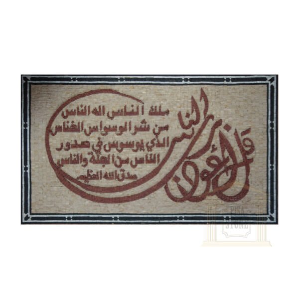 Islamic, Quran Surat Alnas Marble Stone Mosaic Art