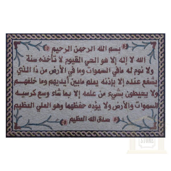 Islamic, Quran Surat Al Kursi Marble Stone Mosaic Art