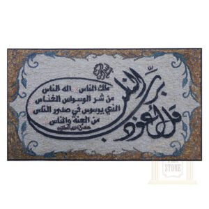 Islamic, Quran Surat Alnas Marble Stone Mosaic Art