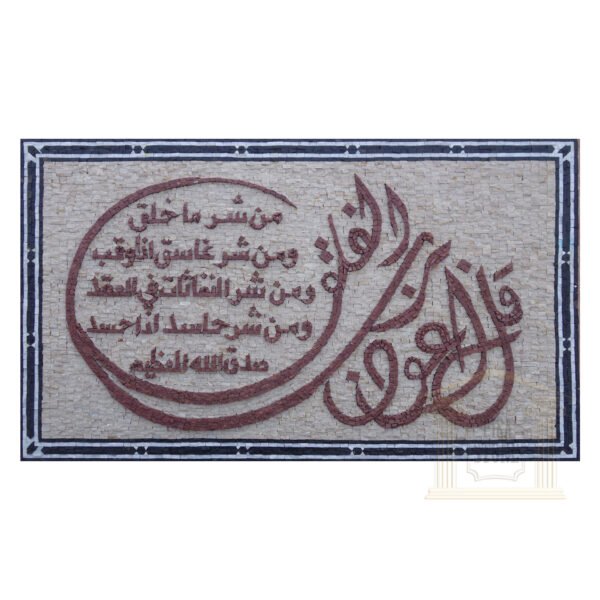 Islamic, Quran surat Alfalak Marble Stone Mosaic Art