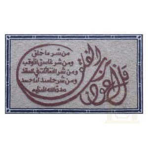 Islamic, Quran surat Alfalak Marble Stone Mosaic Art