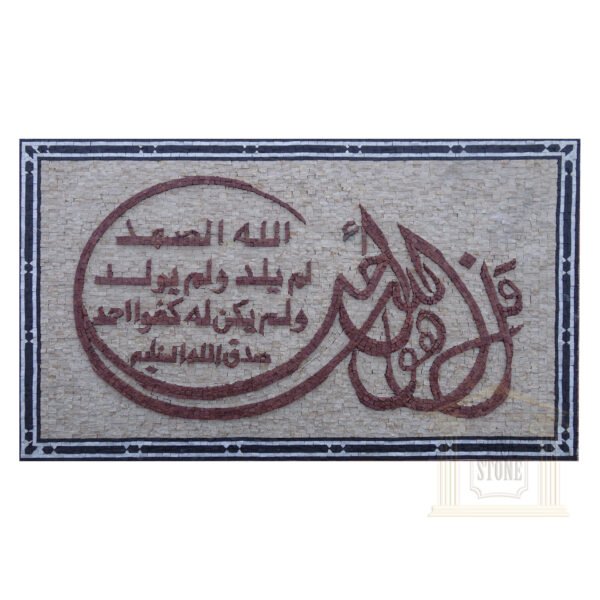 Islamic, Quran Surat AL Ekhlass Marble Stone Mosaic Art