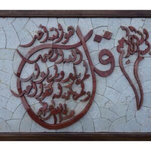 Quran- Surat Al Ikhlas 3D Marble Mosaic Art
