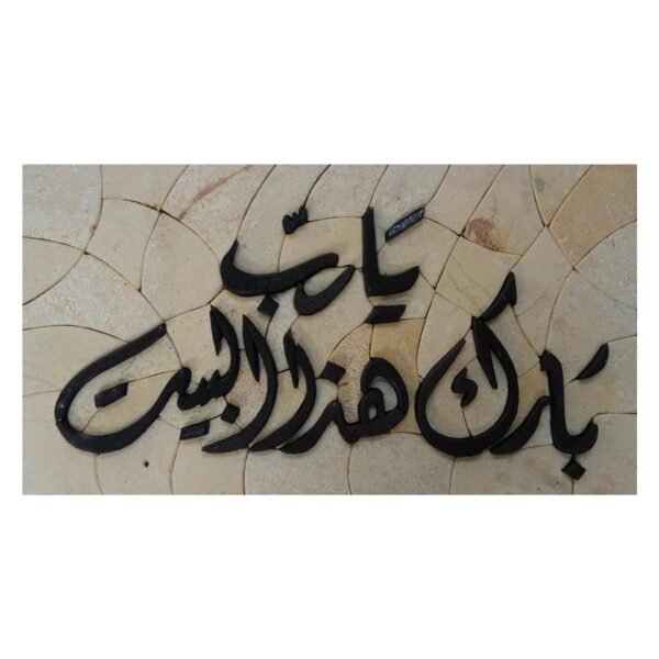 'Oh My Lord Bless This Home''- Marble Stone Islamic Mosaic art