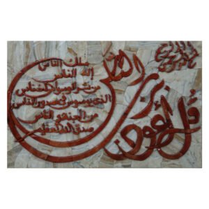 Surat An-Nas Marble Stone Mosaic Art