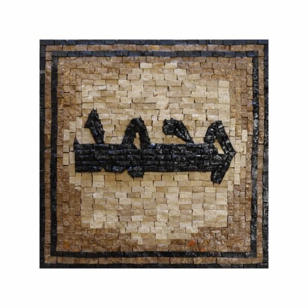 Brown Hanging Plaque Muslim Mohammed - Image 2