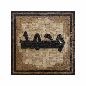 Brown Hanging Plaque Muslim Mohammed