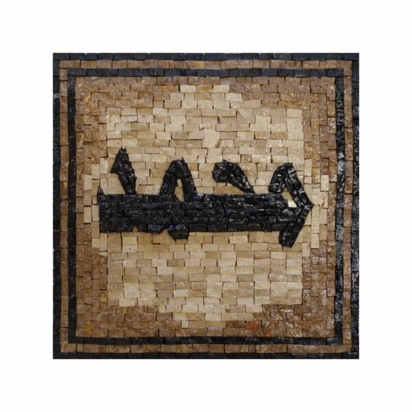 Brown Hanging Plaque Muslim Mohammed